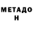 МЕТАМФЕТАМИН Methamphetamine Jezar